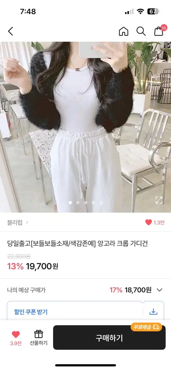 에이블리 앙고라 가디건 화이트